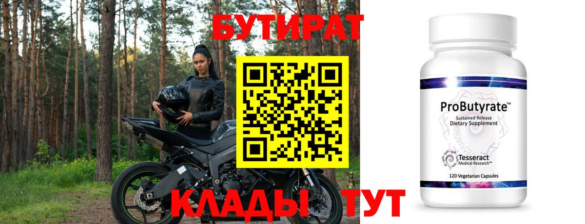 БУТИРАТ оксибутират  Вход с VPN  Бутират  Екатеринбург 