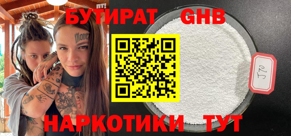 Бутират буратино Екатеринбург