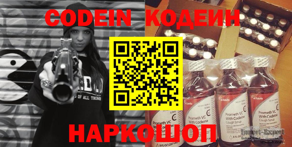 Codein Purple Drank Екатеринбург